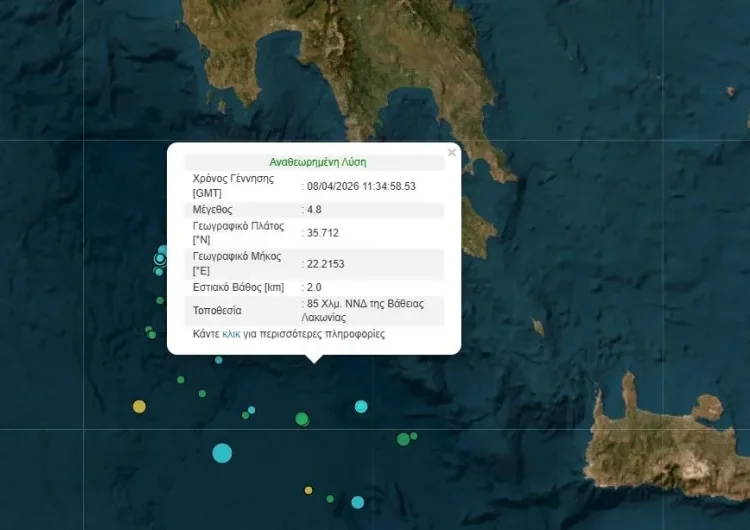 Σεισμός τώρα 4,8 Ρίχτερ ανοιχτά της Λακωνίας