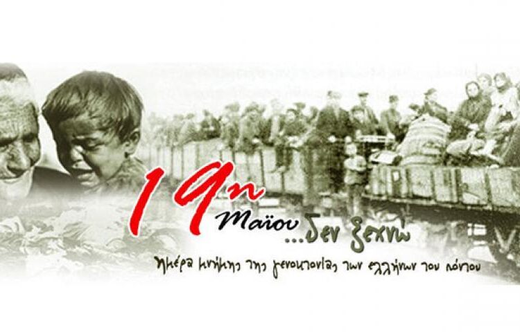 19η Μαΐου – Γενοκτονία των Ποντίων: Η «σκιά» της ατιμωρησίας που παραμένει ζωντανή