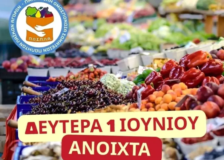 ΠΟΣΠΛΑ: Κανονικά οι λαϊκές αγορές την ημέρα του Αγίου Πνεύματος