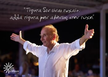 Το ίδρυμα «Τάκης Ηλιόπουλος» ανοίγει τις πύλες του – Το όραμα και οι πρώτες δράσεις