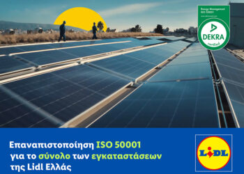 Επαναπιστοποίηση ISO 50001 για το σύνολο των εγκαταστάσεων της Lidl Ελλάς