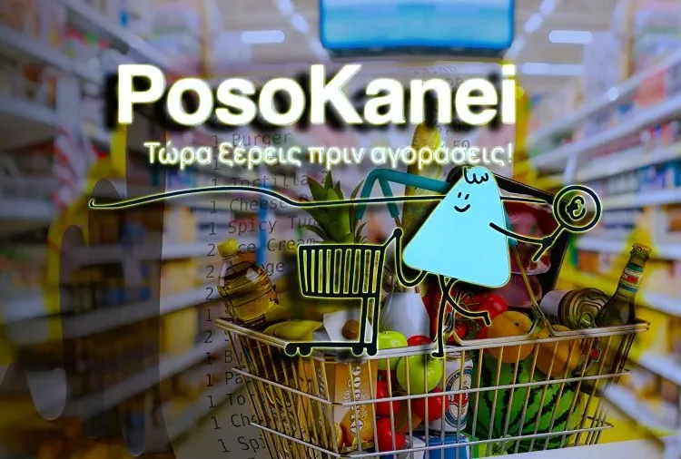 Το κράτος βάζει τις τιμές στο μικροσκόπιο: Πώς λειτουργεί το νέο PosoKanei και τι κερδίζουν τα νοικοκυριά