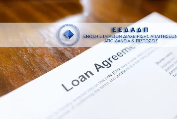 Νόμος Κατσέλη: Οι servicers αποδέχονται την απόφαση του Αρείου Πάγου – Οι αποφάσεις της ΕΕΔΑΔΠ