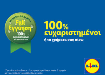 Η Lidl Ελλάς θωρακίζει την εμπιστοσύνη των καταναλωτών με τη νέα εταιρική δέσμευση «Full εγγύηση Lidl»