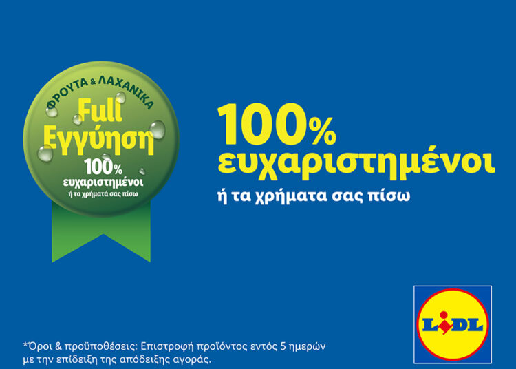 Η Lidl Ελλάς θωρακίζει την εμπιστοσύνη των καταναλωτών με τη νέα εταιρική δέσμευση «Full εγγύηση Lidl»